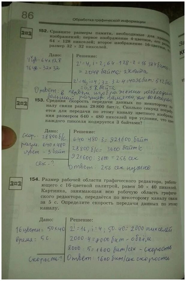 Информатика 7 класс босова рабочая тетрадь 2 часть параграф 4.1. Задачи по информатике 7 класс с решением босова. Рабочая тетрадь по информатике 7 класс босова. Стр 16 Информатика 7 класс рабочая тетрадь. Информатика 7 класс стр 142