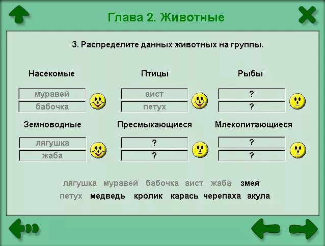 Классификация животных окружающий мир 3 класс. Задание на классификацию животных. Задание на классификацию животных для одноклассников.