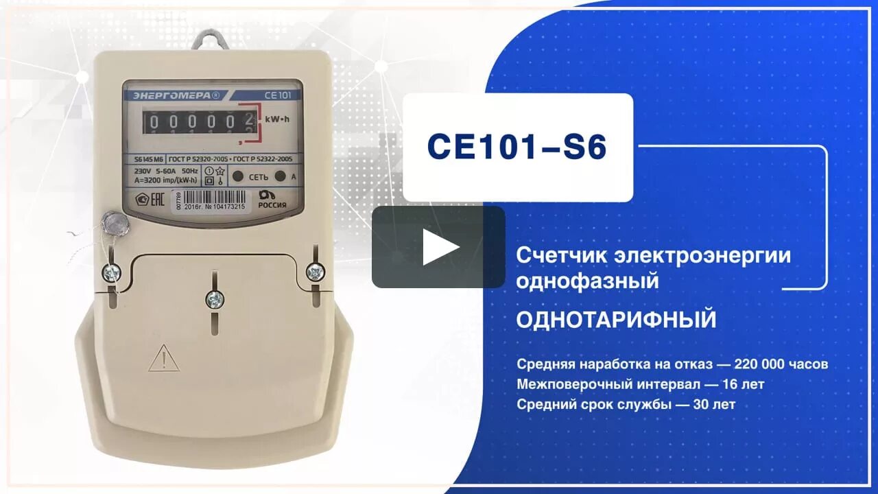 Меркурий 201 срок поверки. Счетчик энергомера се 101 однофазный однотарифный. поверка электрических счетчиков периодичность энергомера. счётчик электроэнергии срок поверки электросчетчика. срок поверки счетчика энергомера цэ6807б.