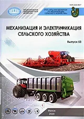 Основы механизации сельского хозяйства