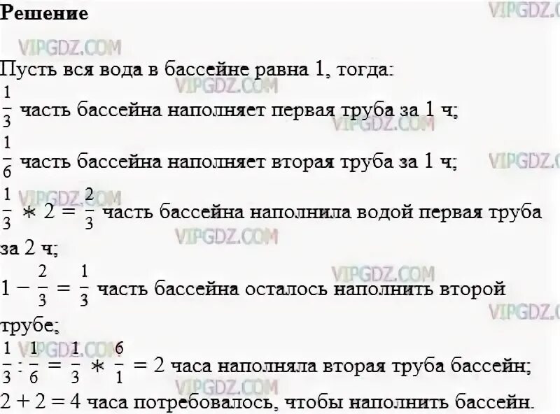 Первая труба наполняет бассейн за 3 часа а вторая за 6 часов. Через 2 трубы бассейн можно наполнить водой за 3 часа. Через первую трубу бассейн можно наполнить за 3 часа через вторую за. Пример решения за какое время наполнится бассейн через одну трубу. Через первую трубу бассейн можно наполнить