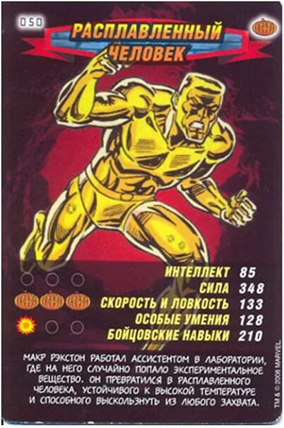 Расплавленный человек. Сплав карточка человек паук. карточки марвел герои и злодеи. карточки человек паук герои и злодеи человек паук. карточки человек паук герои и злодеи сплав.