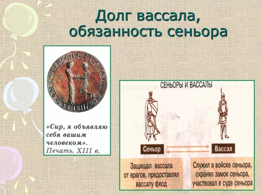 Сеньоры и вассалы. Обязанности сеньоров и обязанности вассалов. Вассал вассала. Вассал моего вассала мой вассал. Вассал премьера 7