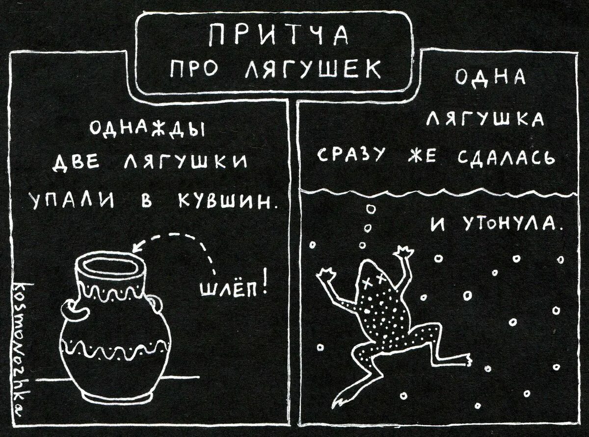 Притча о лягушатах и высокой башне. Притча о 2 лягушках. Притча о 2 лягушках. Притча о двух лягушках. Методы сократа.