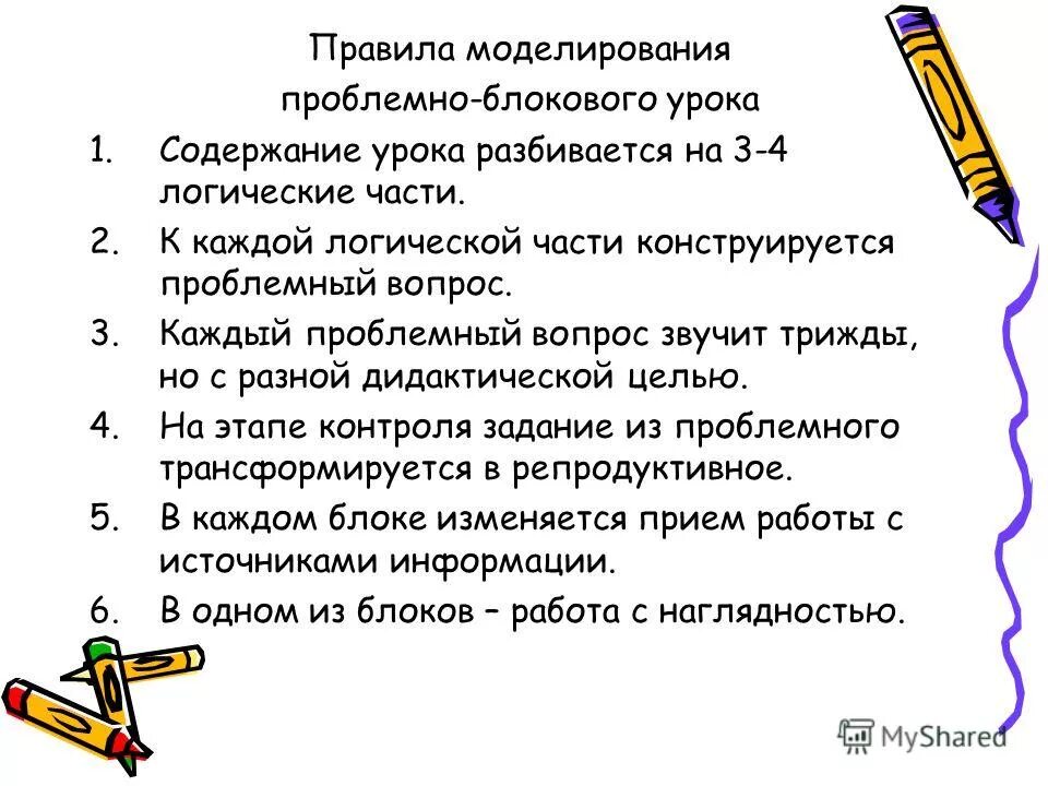 Содержание урока технологии. Содержание урока пример. Содержание урока технологии. Программа и содержание урока на основе технологии модерации. Содержание урока пример.