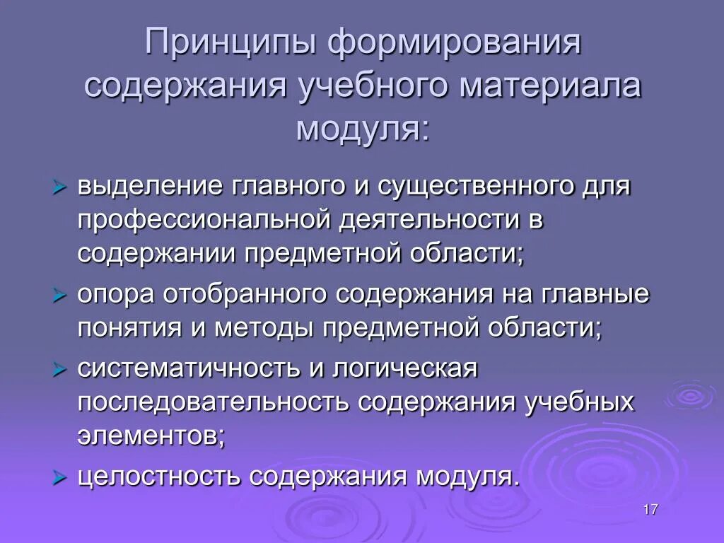 Принцип формирования учебного содержания. В чем принцип формирования учебного содержания. Содержание учебного материала. Предметное содержание учебной деятельности.