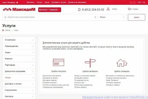 График работы магазинов максидом