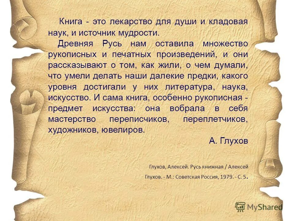 Книга источник мудрости