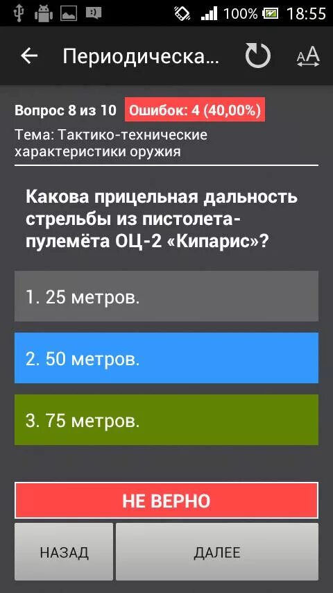 Спасти мир тесты охрана. Ведомственная охрана тесты. Приложение ведомственная охрана. Экзамен ведомственная охрана. Ведомственная охрана тесты по экзаменам.