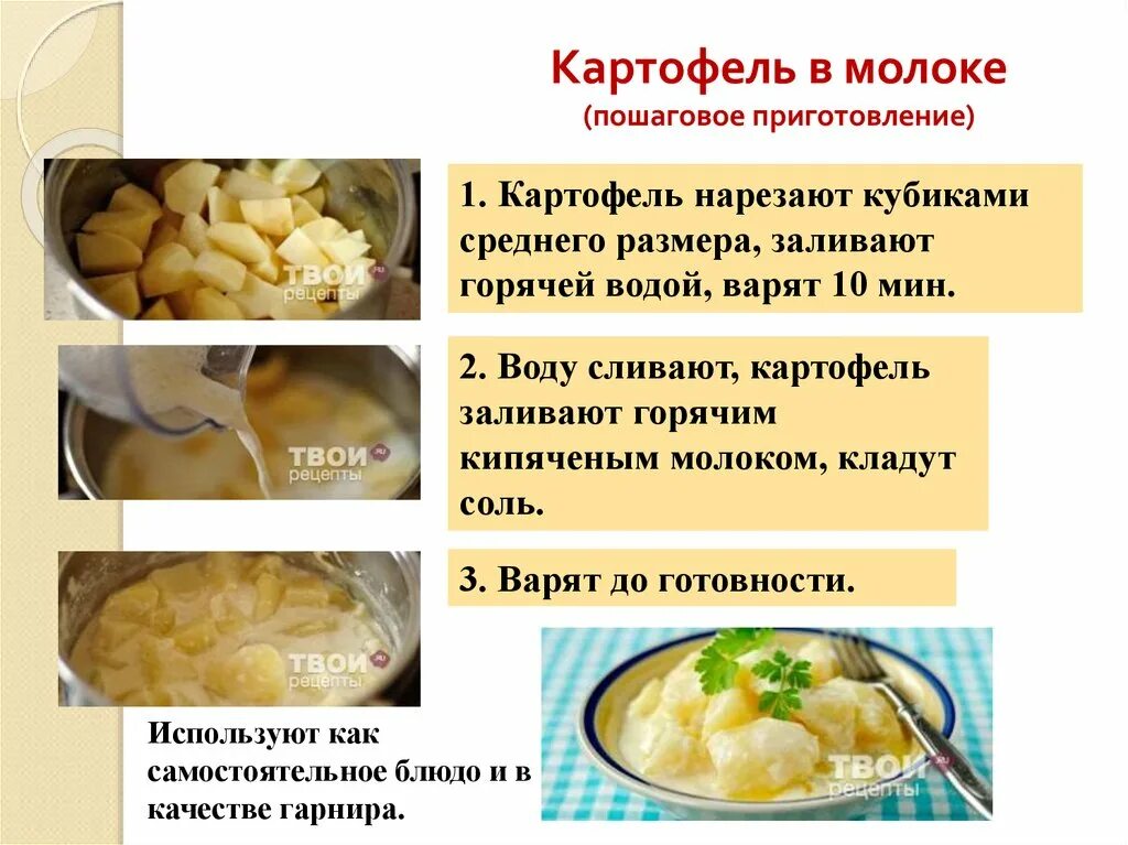 Процесс приготовления картофельного пюре. Технология приготовления картофеля пюре. Последовательность приготовления картофельного пюре. Приготовление картофеля в молоке. Как приготовить пюре пошаговый рецепт