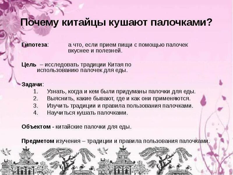 Китайский язык. Основные слова на китайском. Китайский японский и корейский языки отличия. Зачем по китайски. Доверие на китайском языке.