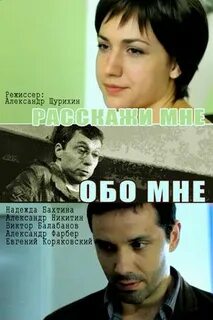 Расскажи обо
