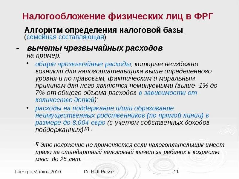 Налог физического лица до какого числа. Налогообложение физических лиц в Германии. Налоговое обложение физических лиц. "Налогообложение физических лиц в Германии" презентация. Модели налогообложения физических лиц.