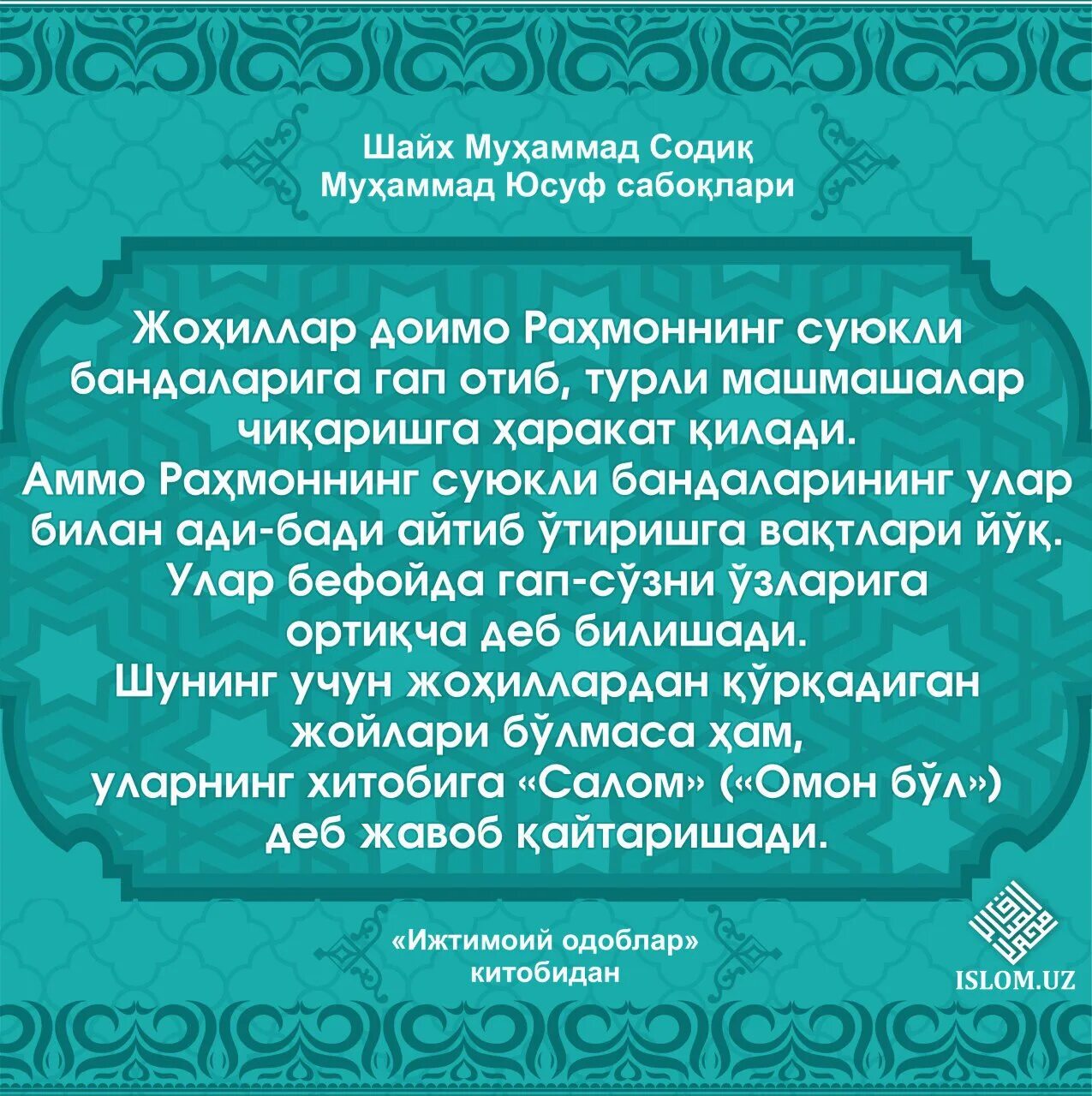 Сураи таробех. Дуо БАД Озон. Сура тасбих БАДИ намоз. Дуо БАДИ намози ХУФТАН. Фатиха БАДИ намоз.