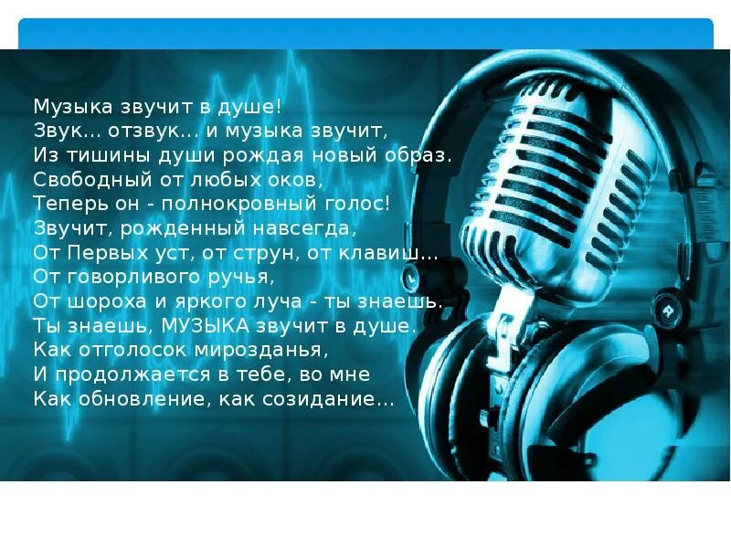 проект на тему в каждой душе звучит музыка. мелодия душа музыки. стихи о музыке. душа музыки мелодия 1 класс. душа музыки 3 класс.