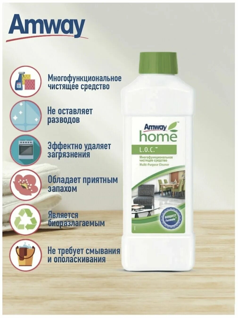 Многофункциональное чистящее amway. Универсальное средство Амвей лок. Универсальное моющее средство лок Амвей. Loc. Amway l.o.c. многофункциональное чистящее средство. Лок Амвей. Amway l.o.c. многофункциональное чистящее средство 1 л.