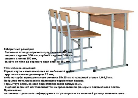 Высота ученического стола