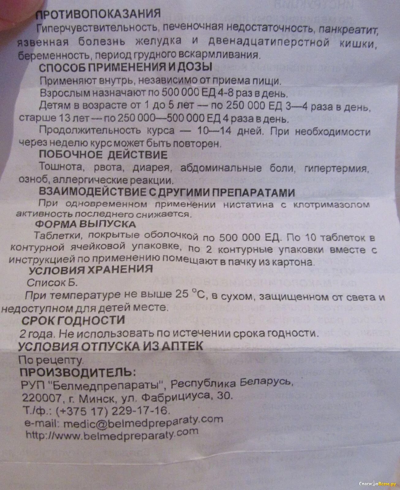 Как принимать таблетки нистатин. Нистатин таблетки 1000 ед.. Нистатин 2 дозировка. Нистатин инструкция. Нистатин инструкция по применению.