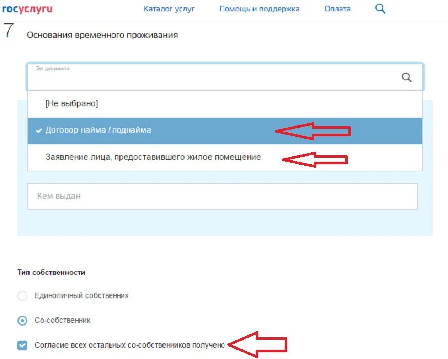 Сайт сэп через госуслуги. Заявление для основания временного проживания на госуслугах. Заявление лица предоставившего жилое помещение на госуслугах. Основания временного проживания. Заявление лица предоставившего временное проживание.