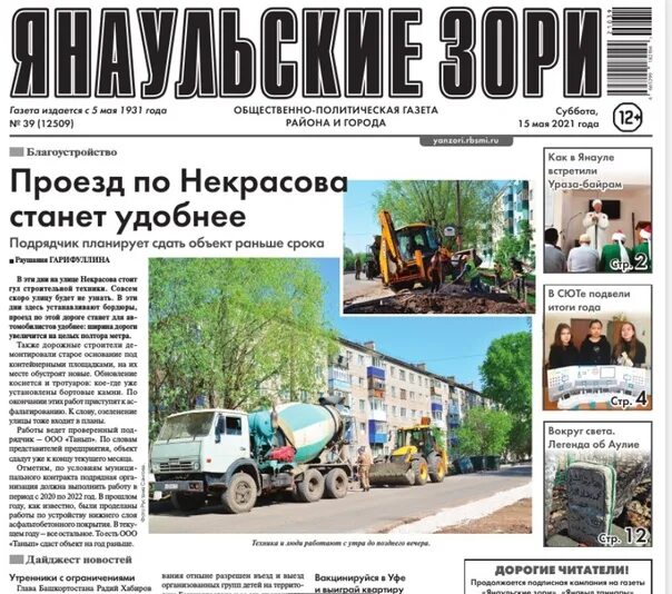 Янаульские зори газета. Янаульские зори газета. Янаульские зори газета. Газета янаульские зори последний выпуск. Янаульские зори объявления.