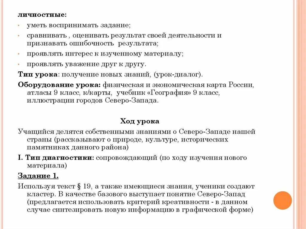 Северо запад тест 9 класс. Пространство Северо Запада. Пространство Северо-Запада география 9 класс. Конспект Северо Запад пространство Северо Запада. Северо-Запад пространство презентация 9 класс.