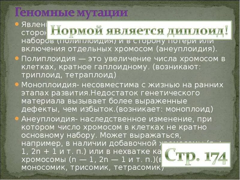 Изменение числа хромосом кратное гаплоидному набору. Скрещивание трисомиков. Трисомик набор хромосом скрещивание. Трисомик. Число.