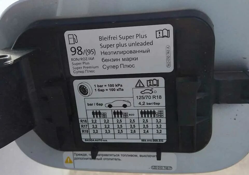 Давление в колесах шкода. Skoda octavia табличка давления в шинах. табличка давления в шинах шкода рапид.
