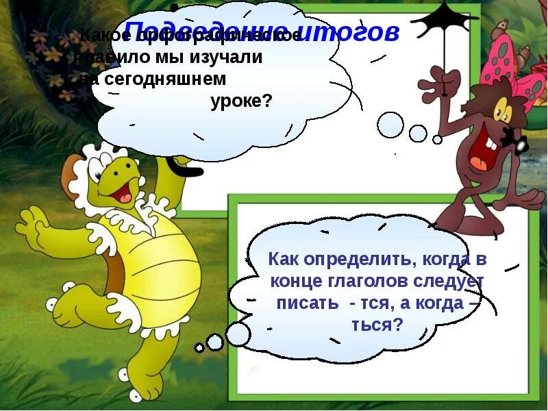 Тся ться прикол. Тся и ться в глаголах. Предложения на тему здоровый образ жизни с тся и ться. Тся Мем.