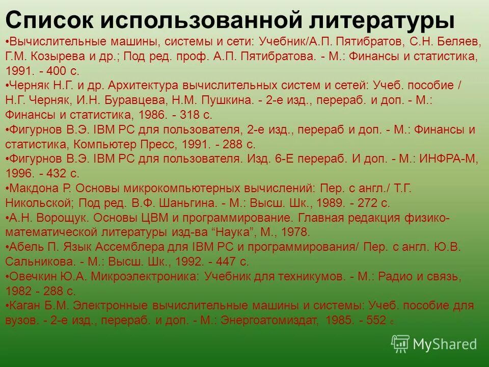 Др под ред проф л. Автоматизированные информационные технологии в экономике титоренко. Др под ред проф л. Др под ред проф л. Арустамова\.