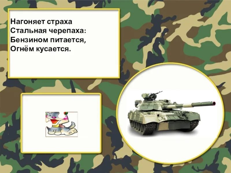 Презентация боевая техника. Доклад о военных вертолетов. Презентация боевая техника. Презентации на военную технику тему. Презентация боевая техника.