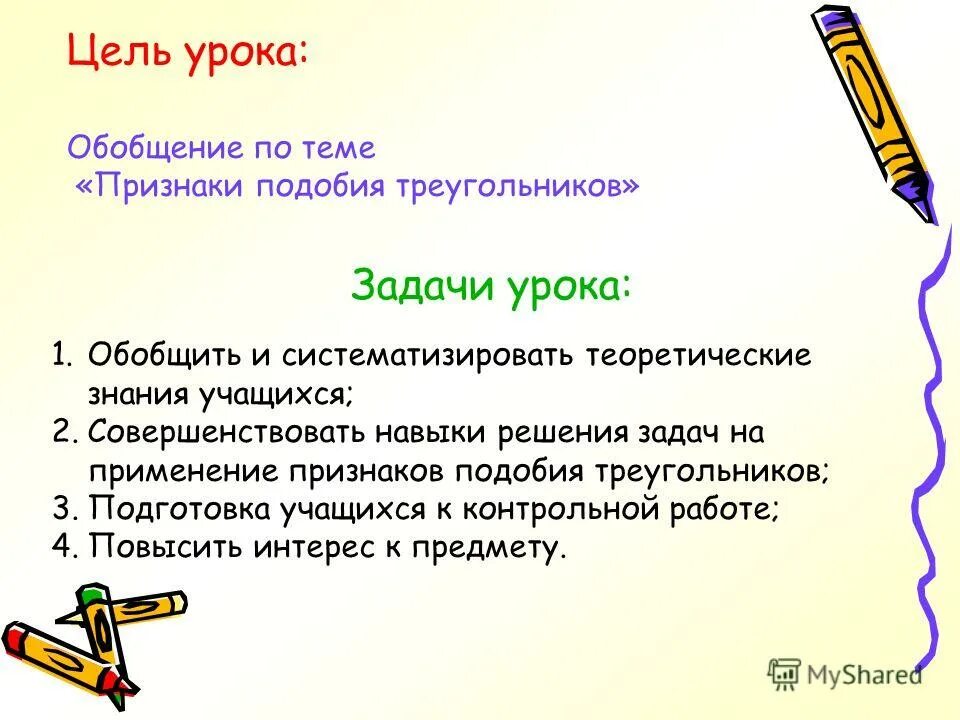 Образовательные цели урока. Методика проведения уроков обобщения и систематизации. Этапы урока обобщения и систематизации знаний. Этапы урока систематизации знаний. Занятие обобщения и систематизации знаний.