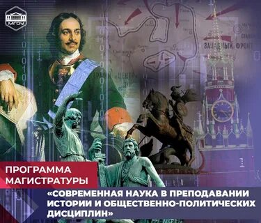 Магистратура история программа