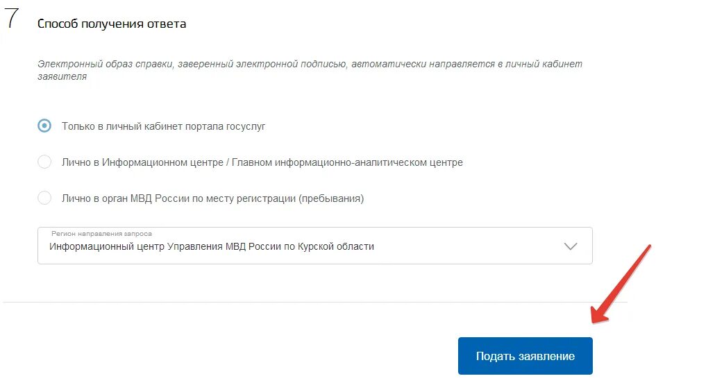 Справка об отсутствии контактов через госуслуги