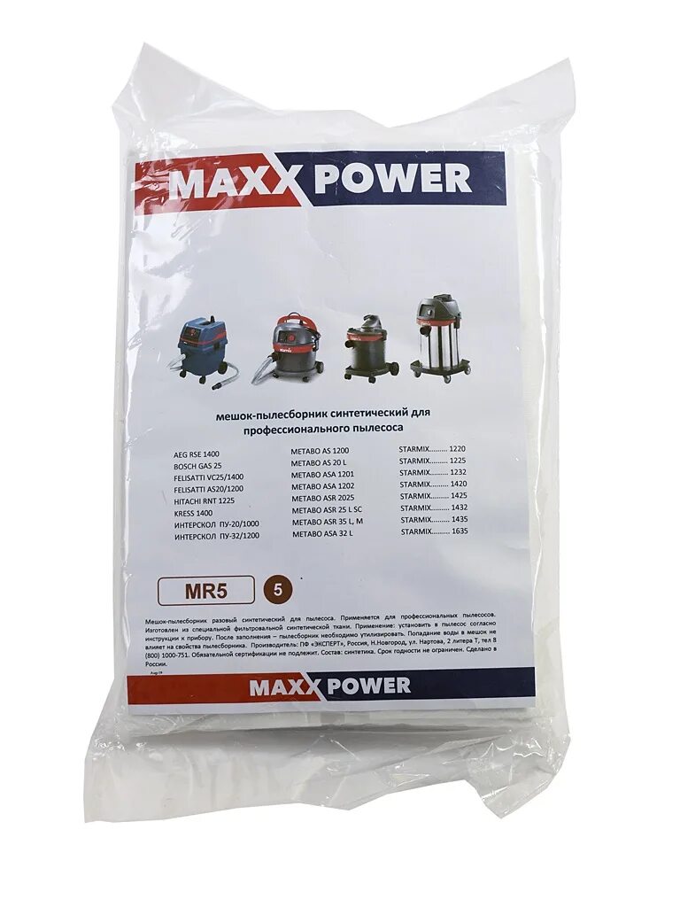 Mr power. Мешок Maxx Power. Maxx Power Nlu. Maxxpower 5-40. Power Maxx Oil System Cleaner.