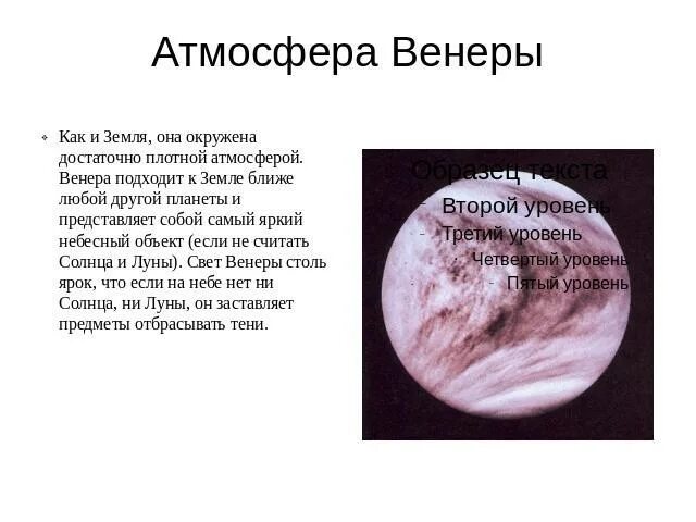 Давление атмосферы Венеры. Атмосферное давление Венеры. Наличие атмосферы Венеры. Давление Венеры в атмосферах земли.