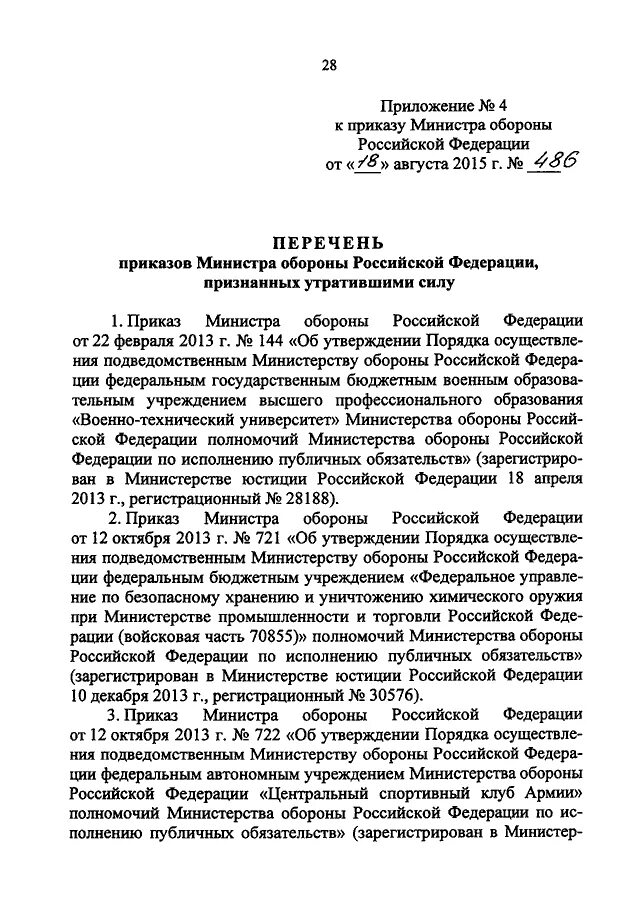 Приказ МО РФ 222дсп. Приказ МО РФ 777 ДСП. Приказ 777 2015 МО РФ. Приказ 222 от 28.03.2013 МО РФ.