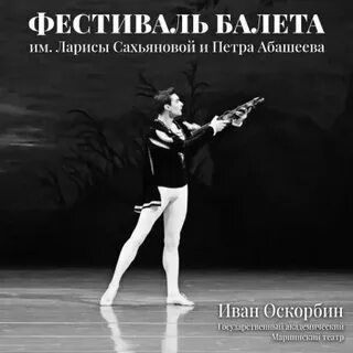 Номера балета