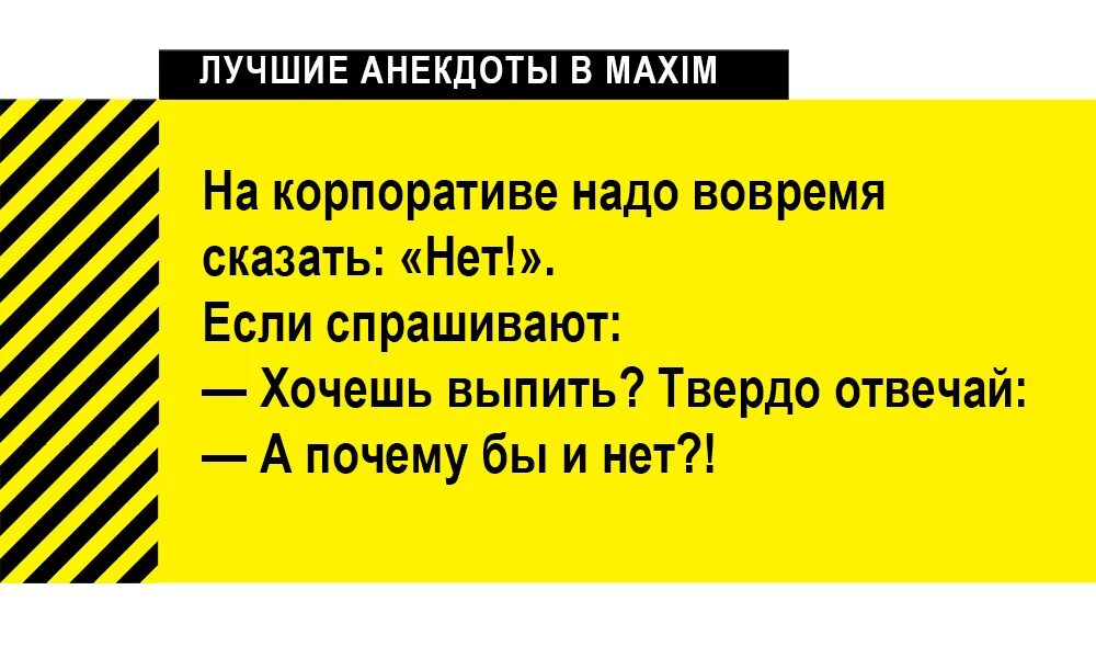 Анекдоты про корпоратив. Анекдоты про корпоратив смешные. Анекдоты про корпоративные вечеринки. Анекдот про новогодний корпоратив. Вчера пришел с корпоратива с бабой