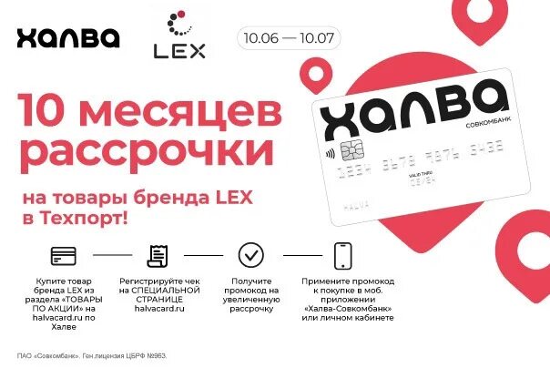 Карта халва рефинансирование 24 месяца. Карты рассрочки халва 10 месяцев. Рассрочка 10 месяцев по Халве. Халва 10 месяцев рассрочки. Карта халва рассрочка до 10 месяцев.