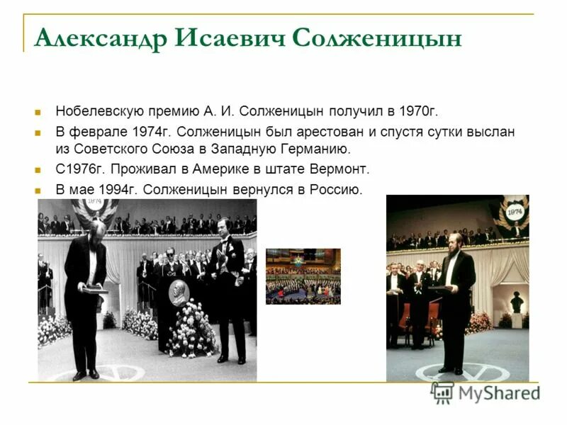 За что солженицын получил нобелевскую премию