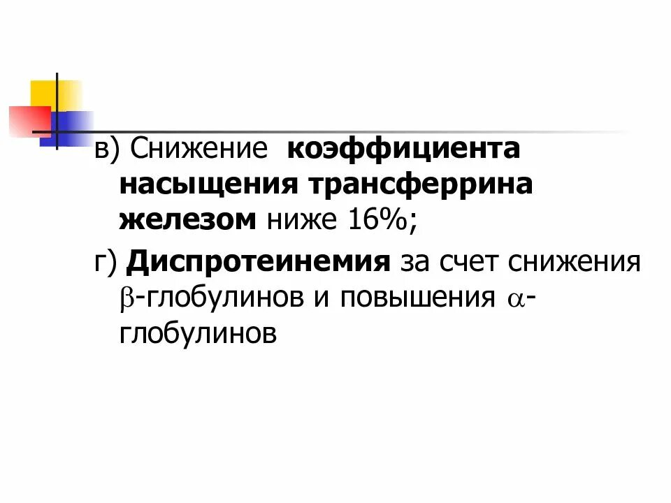 Коэффициент насыщения трансферрина железом. Коэффициент насыщения трансферрина норма. Насыщение трансферрина. Насыщение трансферрина железом. Процент насыщения трансферрина железом.