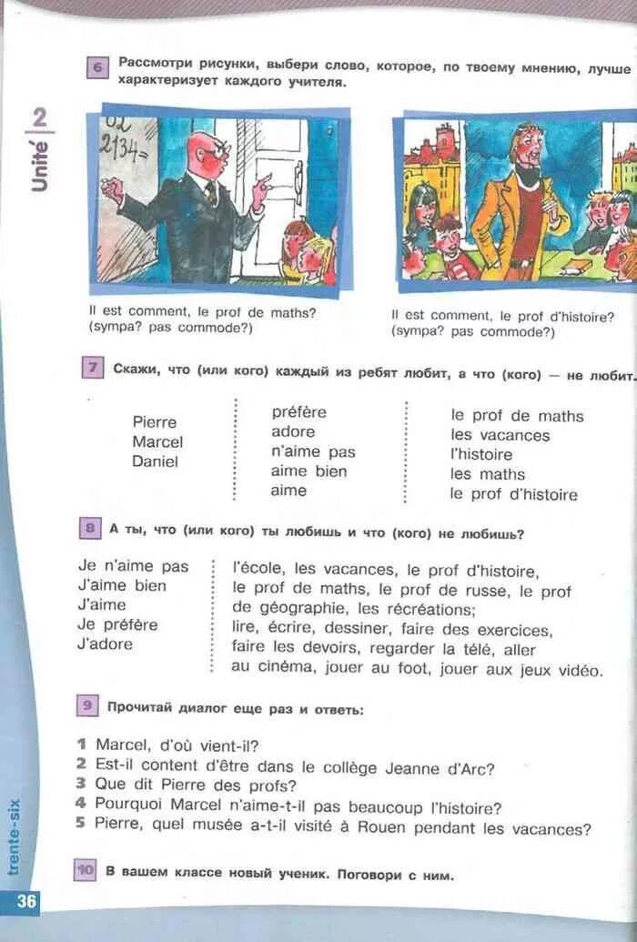 Французский язык 6 класс. Учебник по французскому языку. Французский язык 6 класс Селиванова. Учебник по французскому языку 6 класс Селиванова Шашурина.