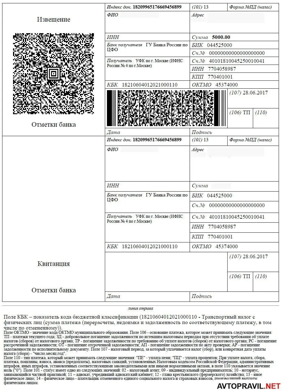 Квитанция об оплате налога индивидуальный предприниматель. Что такое УИН В квитанции на оплату налога. УИН на квитанции налога. Квитанция на оплату налога как выглядит. Где получить квитанции на уплату налогов