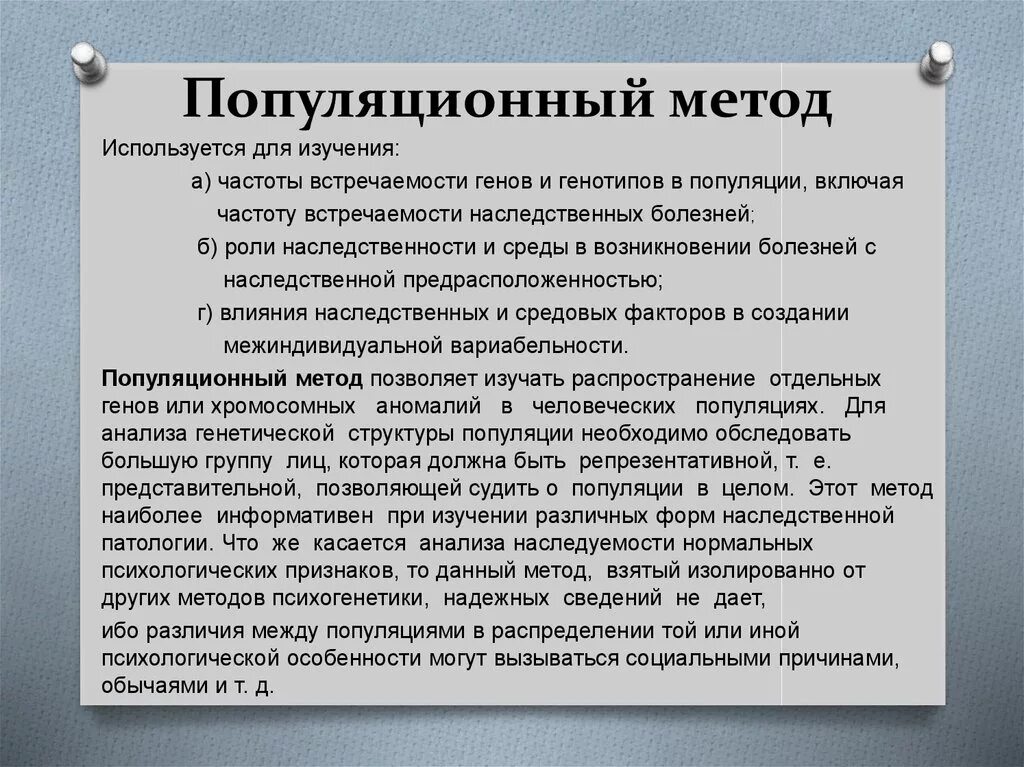 Применение популяционно статистического метода. Популяционный метод. Методы генетики человека популяционный. Популяционный метод исследования. Пример популяционного метода.