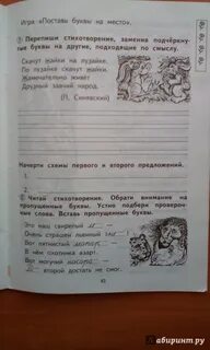 Чуракова русский язык 1 класс тетрадь