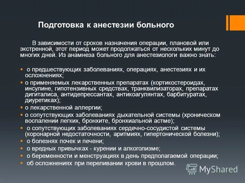 Как подготовиться к наркозу. Подготовка к наркозу. Подготовка к общей анестезии. Подготовка к наркозу. Подготовка пациента к общей анестезии.
