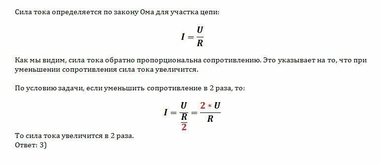 Во сколько раз возрастет мощность. При увеличении напряжения сила тока увеличивается или уменьшается. При уменьшении силы тока в 2 раза напряжение увеличится. При увеличении напряжения сила тока. Напряжение на проводнике уменьшится в 2 раза.