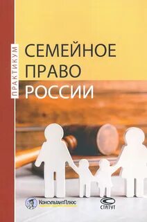 Семейные практикум