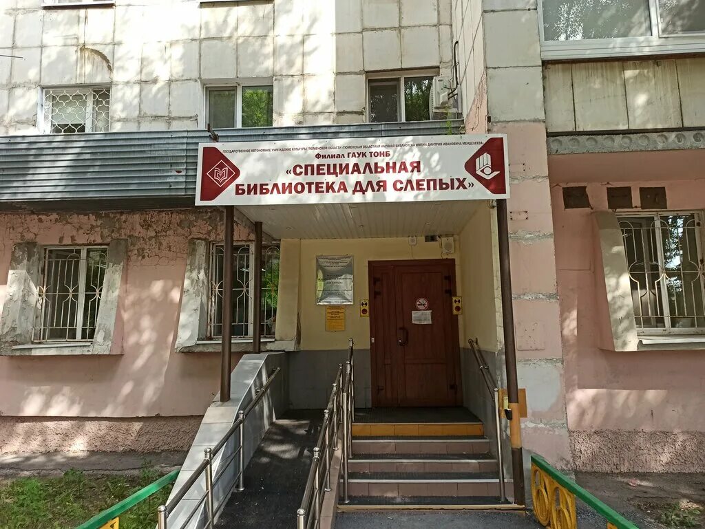 архангельская специализированная библиотека для слепых архангельск. воронежская специальная библиотека для слепых.