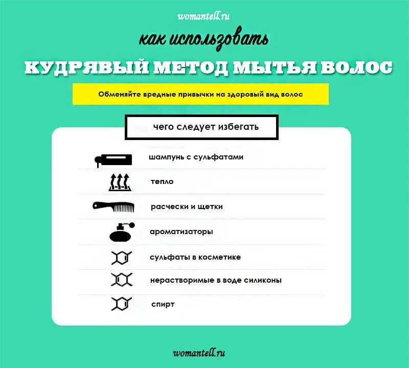 Кудрявый метод мытья волос инструкция